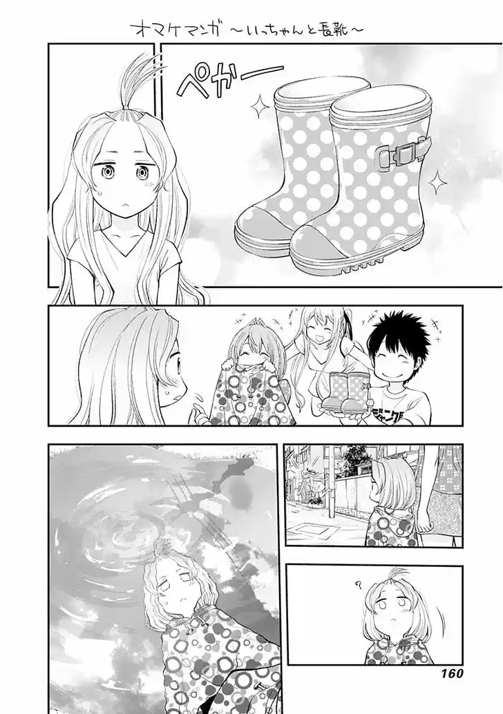 Youkai Shoujo - Monsuga 78