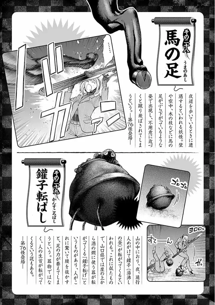 Youkai Shoujo - Monsuga 80