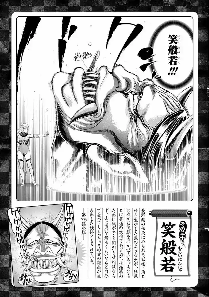 Youkai Shoujo - Monsuga 80