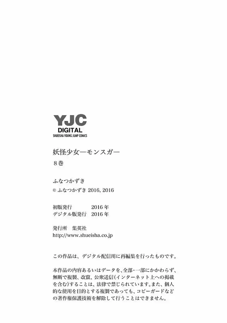 Youkai Shoujo - Monsuga 80