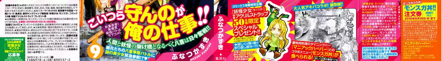 Youkai Shoujo - Monsuga 81