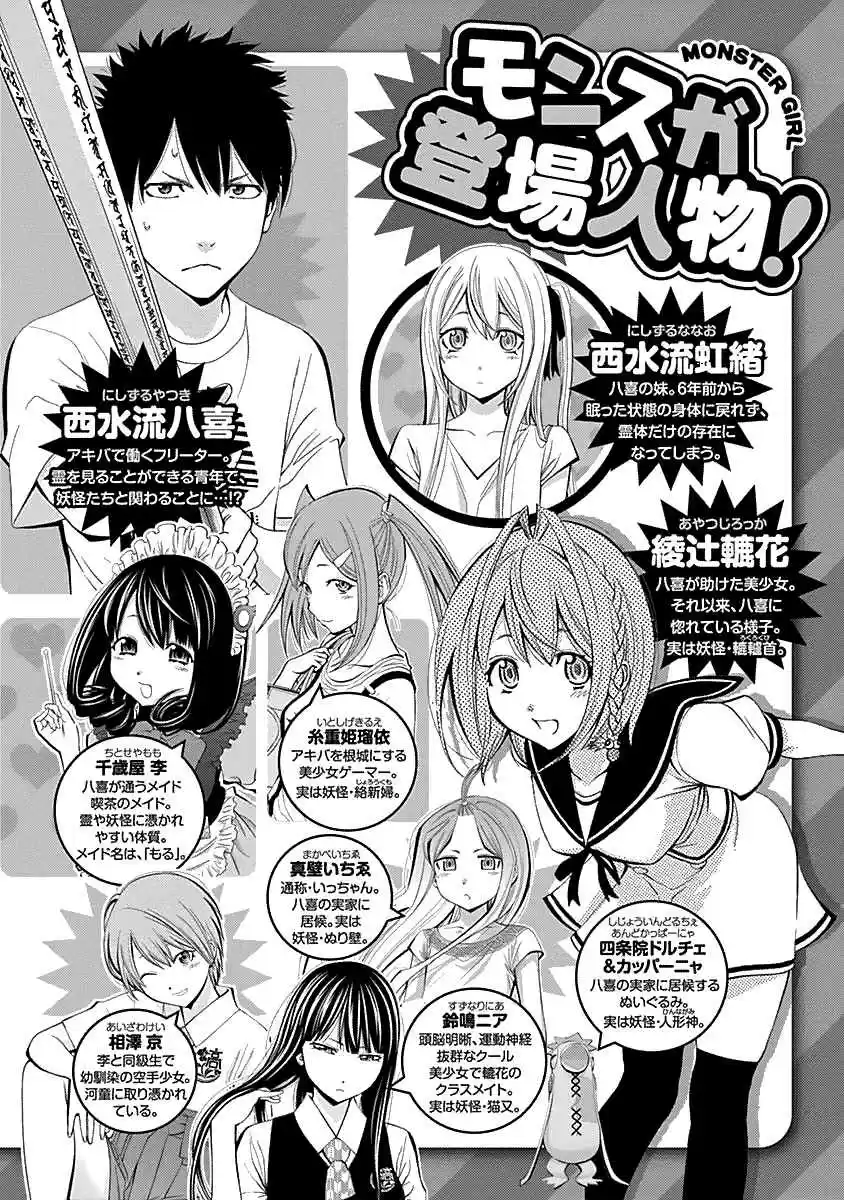 Youkai Shoujo Monsuga Vol. 13 Ch. 122 Attack! Shizuoka Branch!