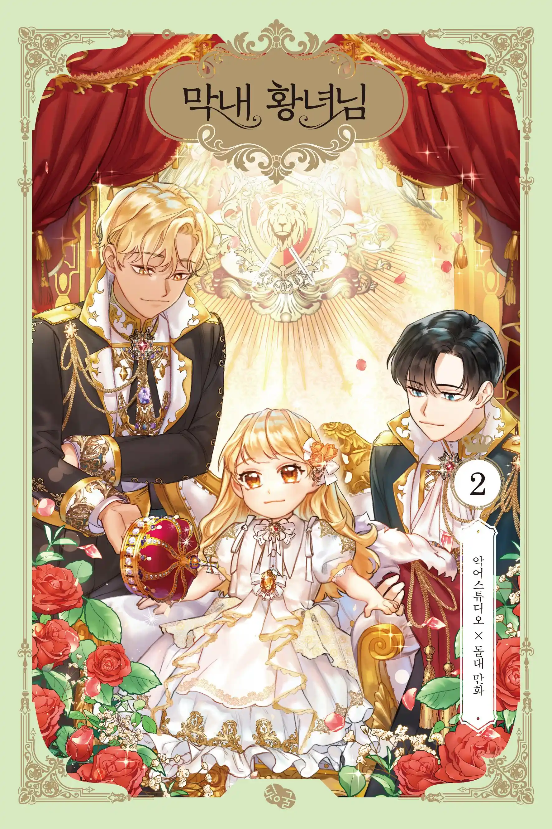 Youngest Princess Chapter 154