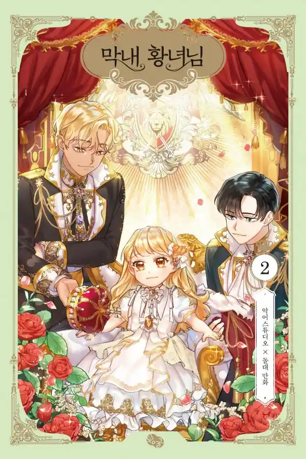 Youngest Princess Chapter 194