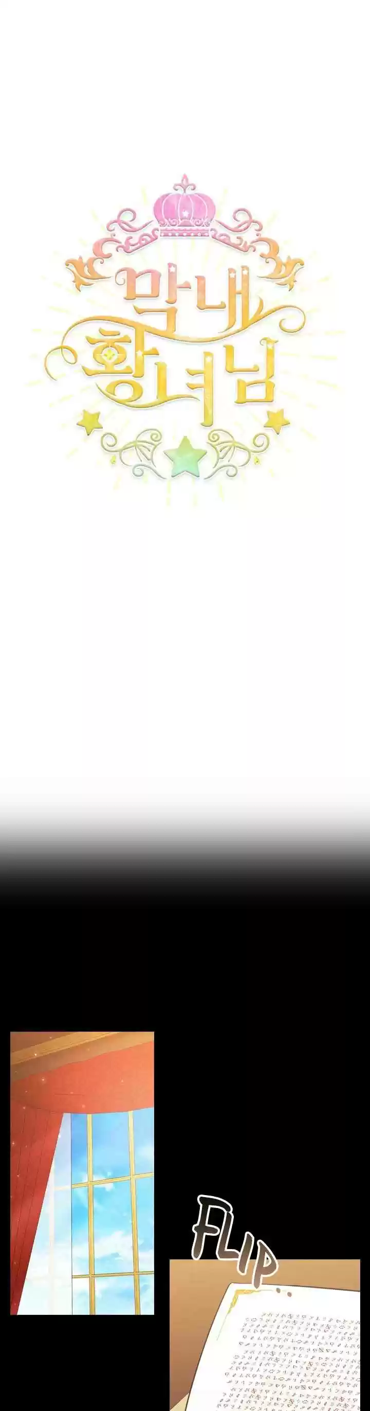 Youngest Princess Chapter 27