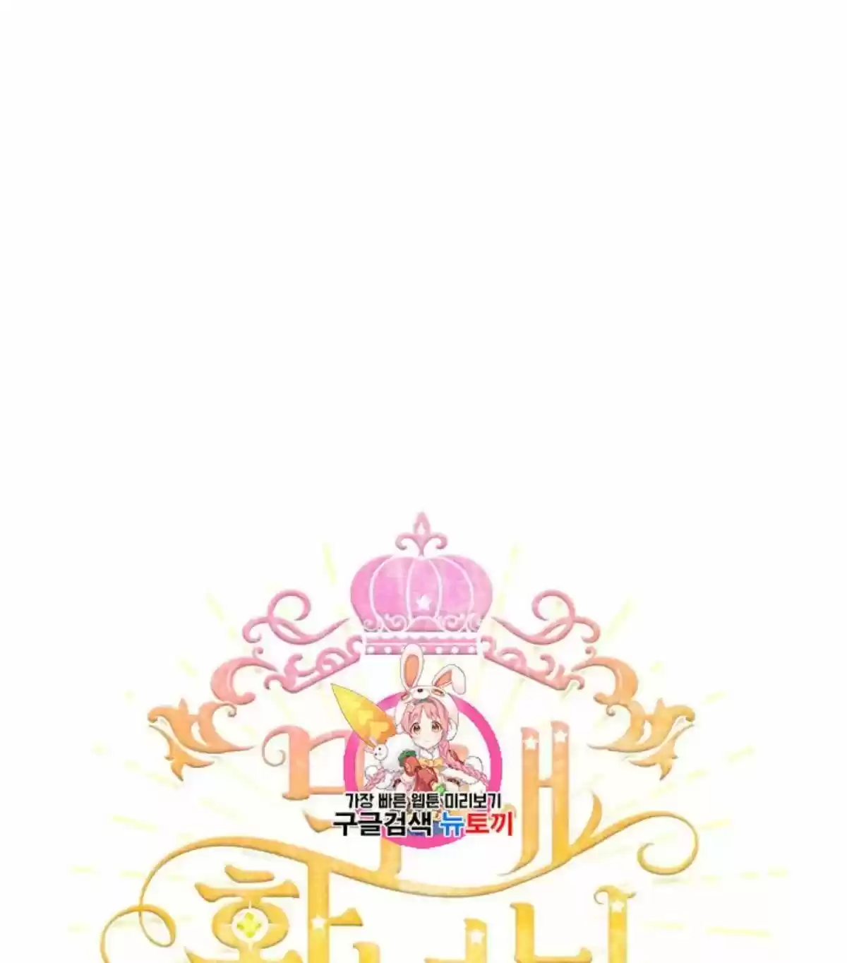 Youngest Princess Chapter 38