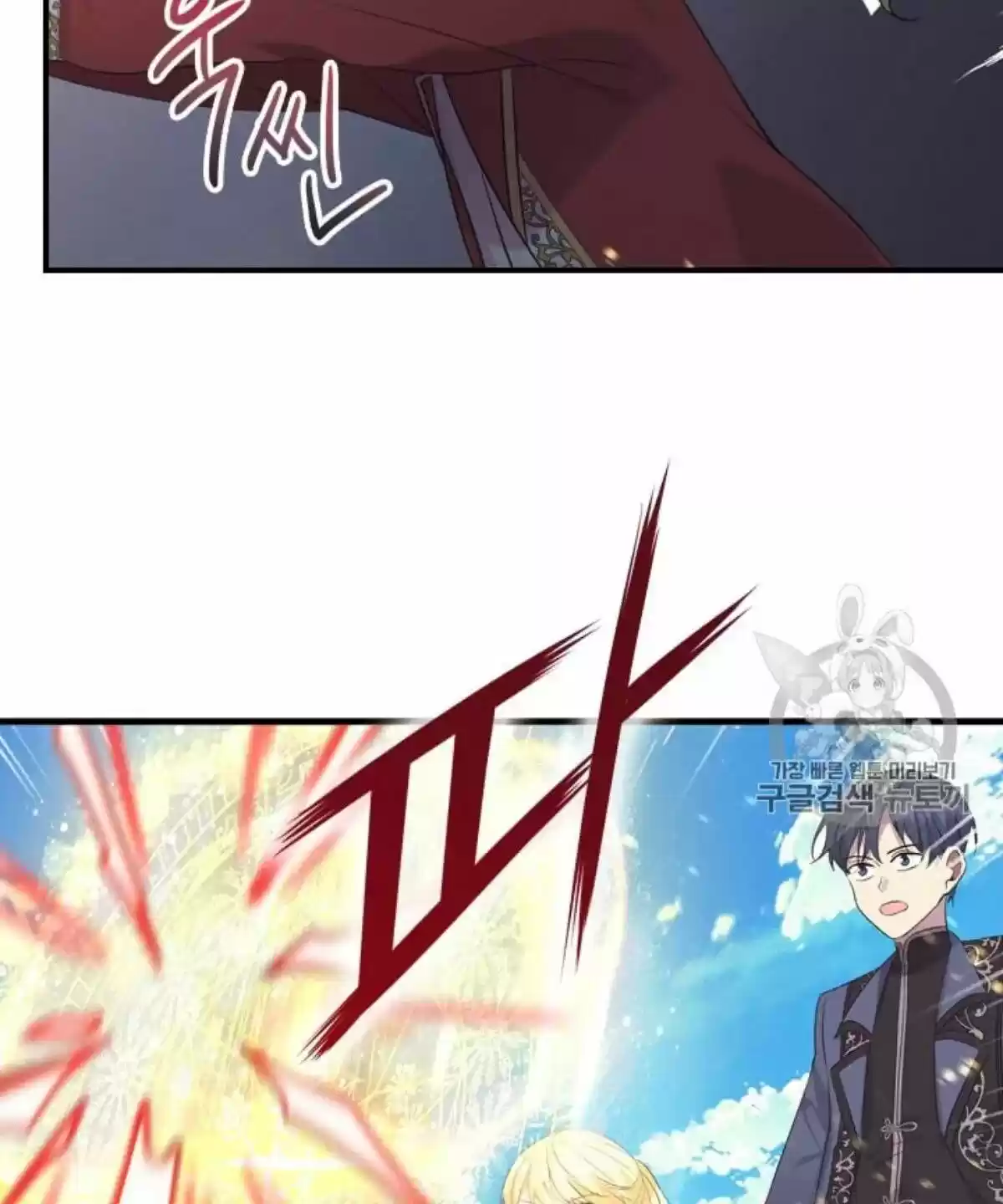 Youngest Princess Chapter 38