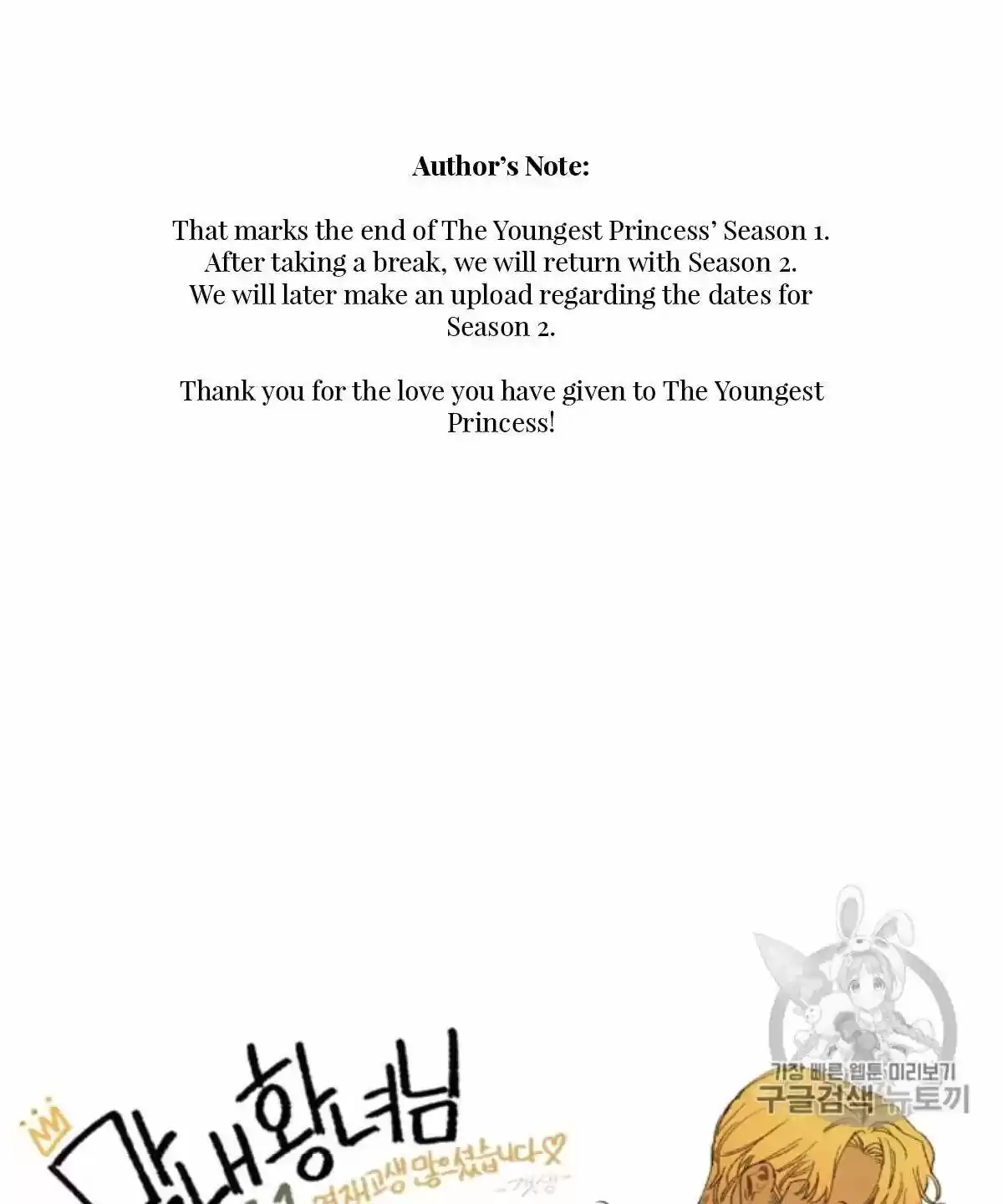 Youngest Princess Chapter 38