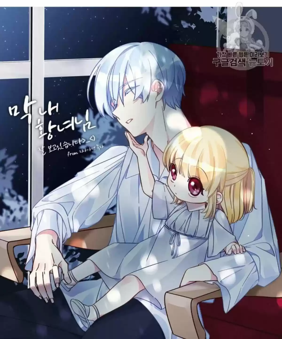 Youngest Princess Chapter 38