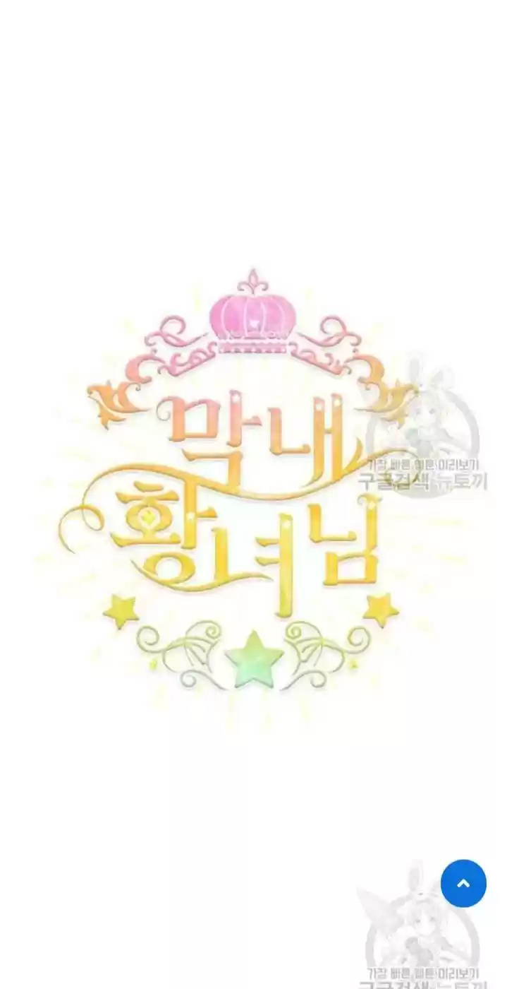 Youngest Princess Chapter 53