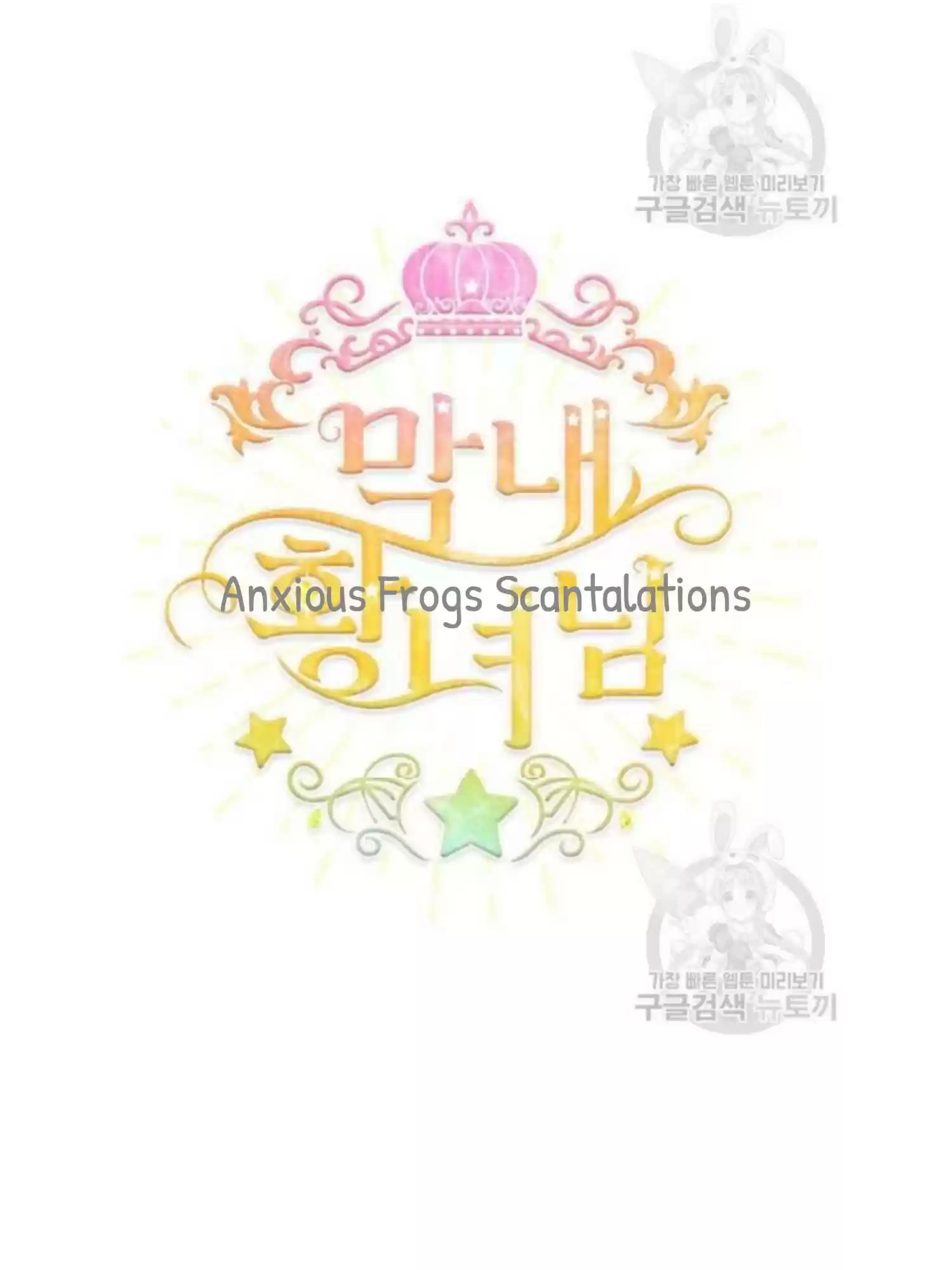 Youngest Princess Chapter 54