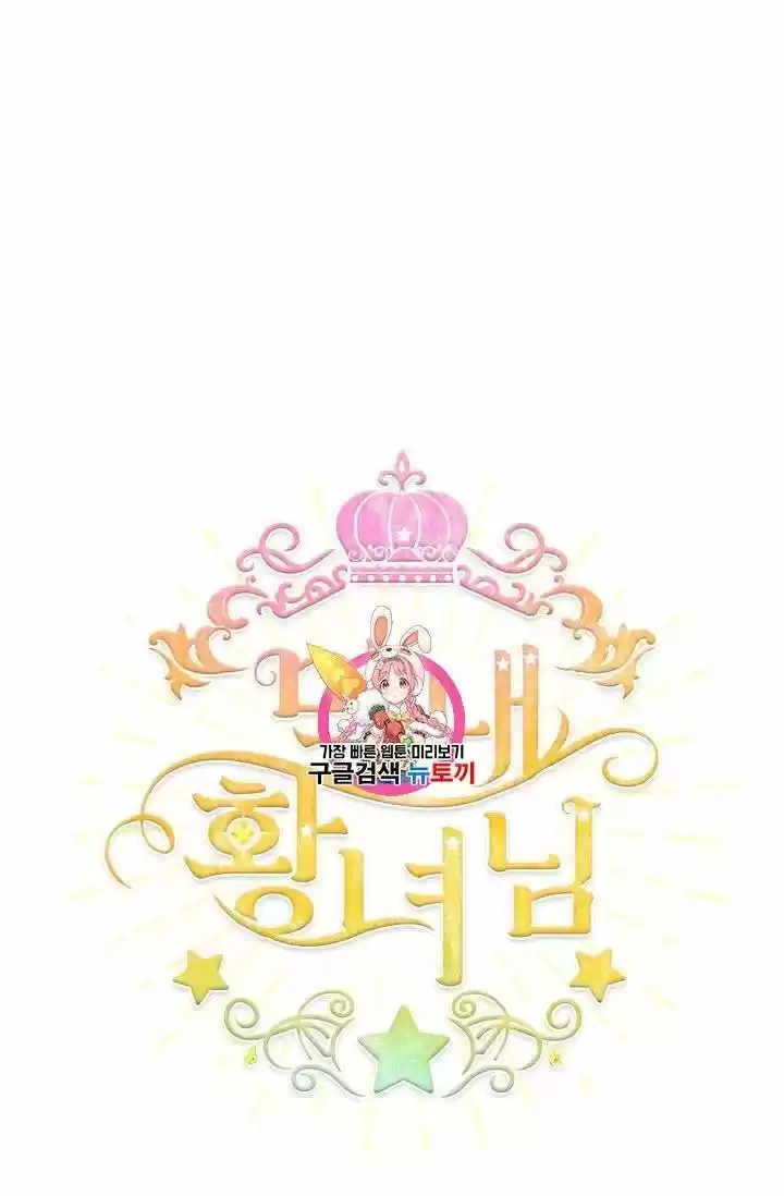 Youngest Princess Chapter 55
