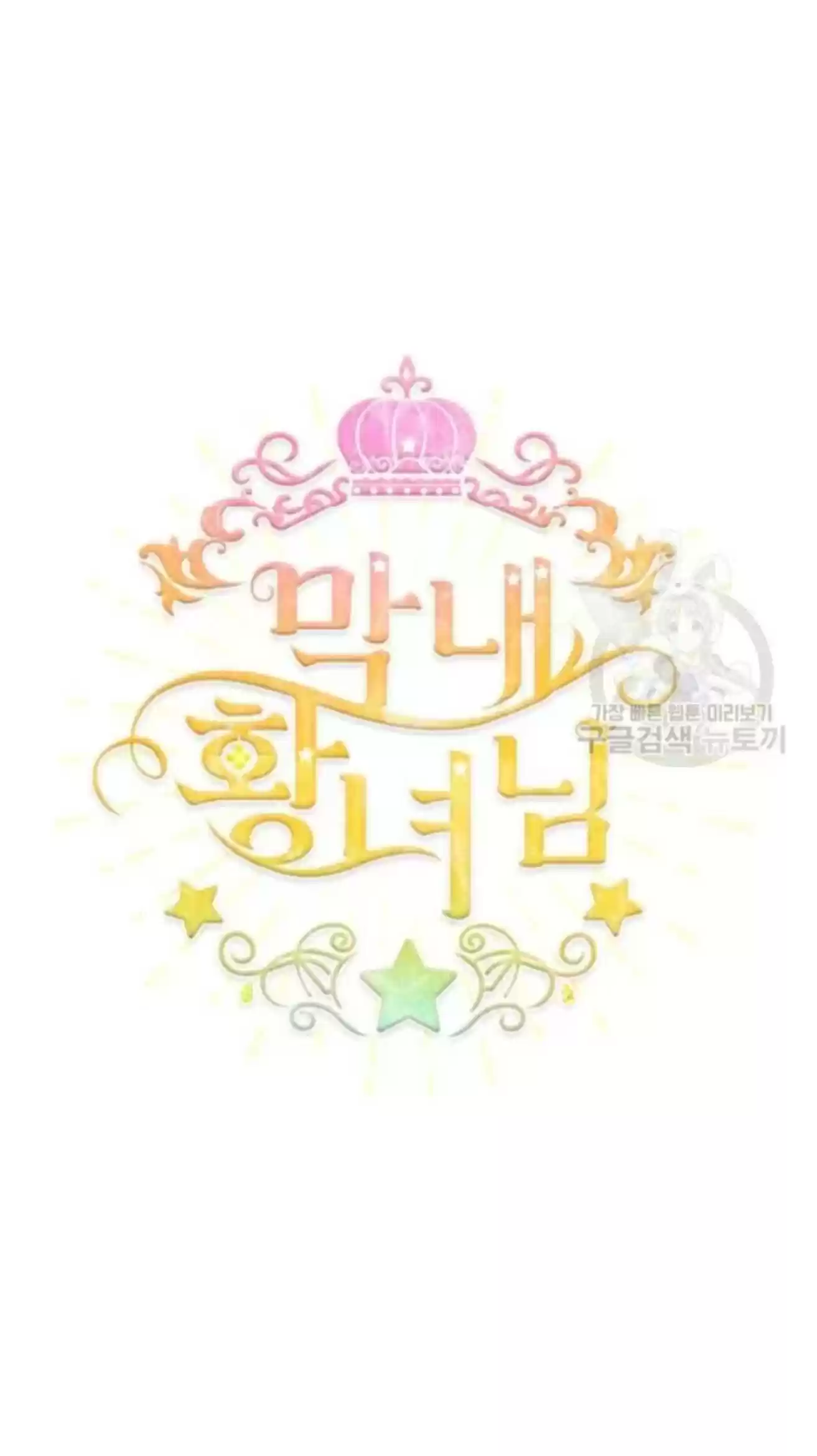 Youngest Princess Chapter 59