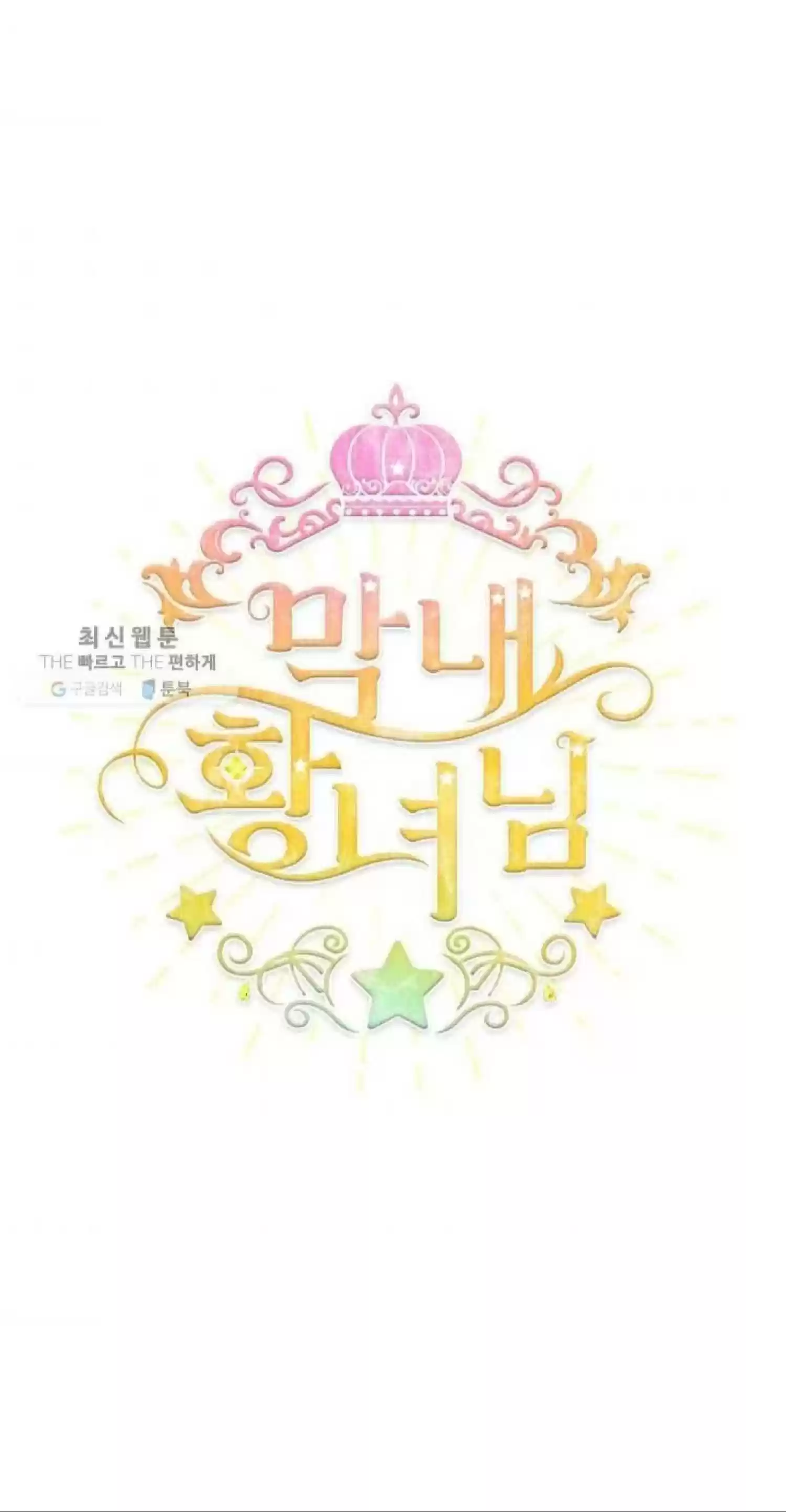 Youngest Princess Chapter 61