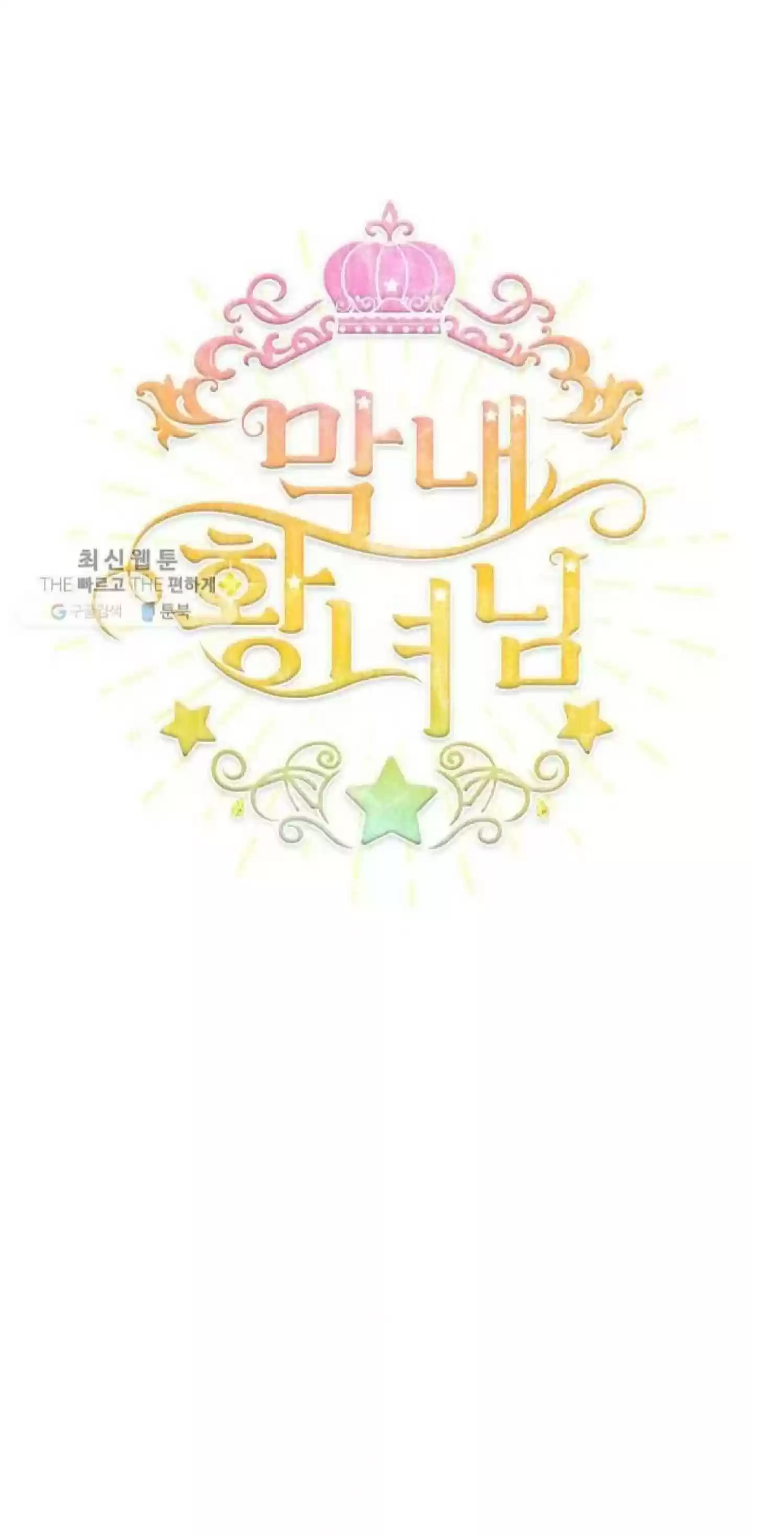 Youngest Princess Chapter 62