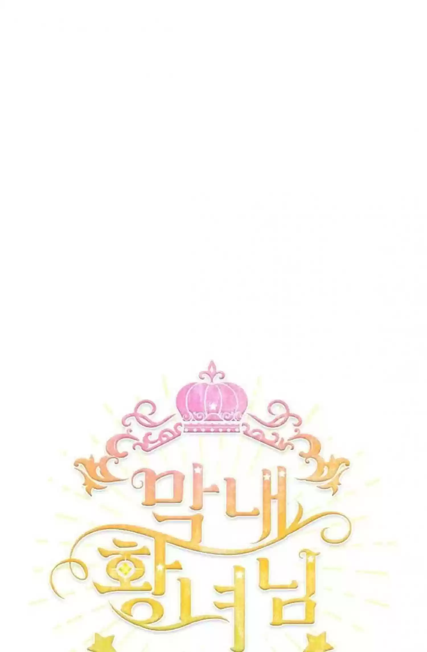Youngest Princess Chapter 63