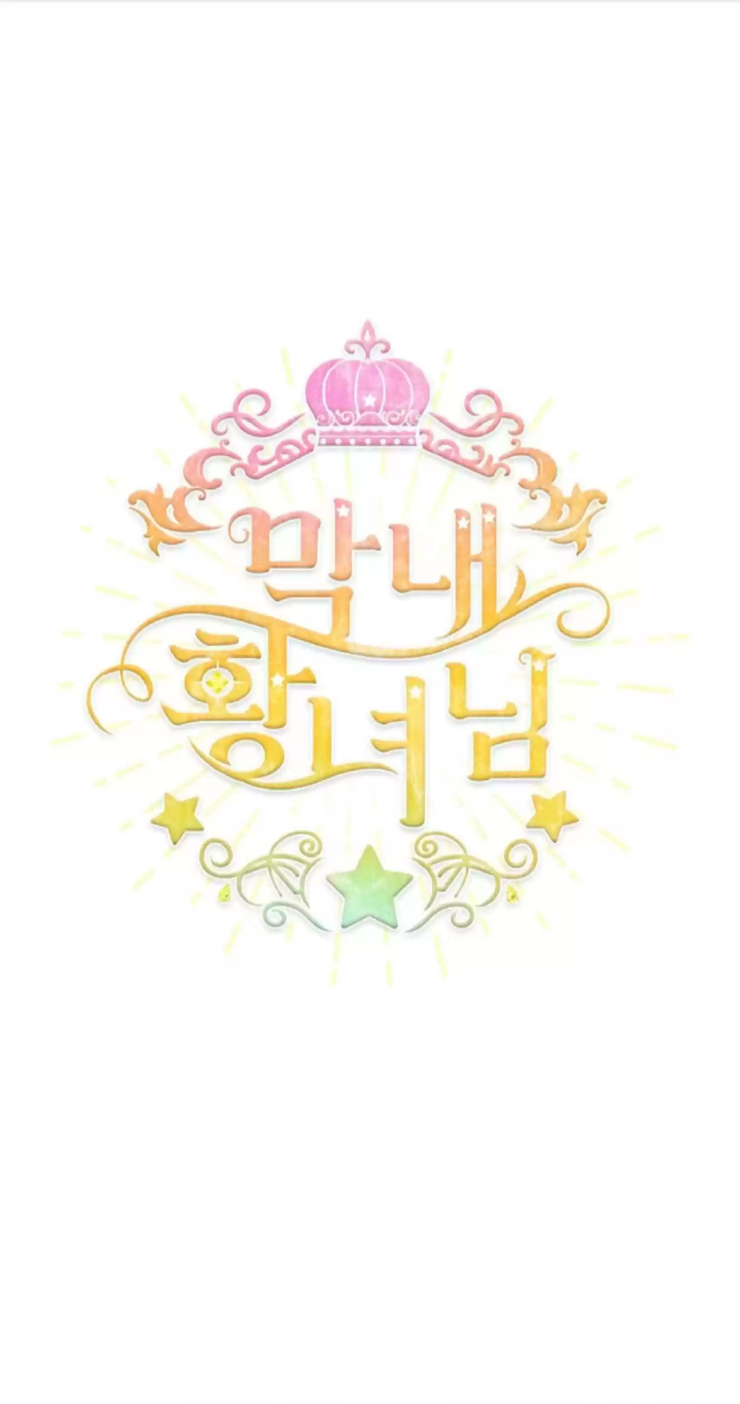 Youngest Princess Chapter 64