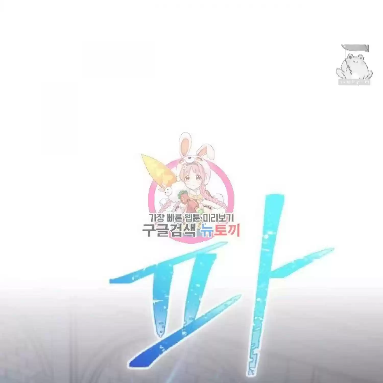 Youngest Princess Chapter 66