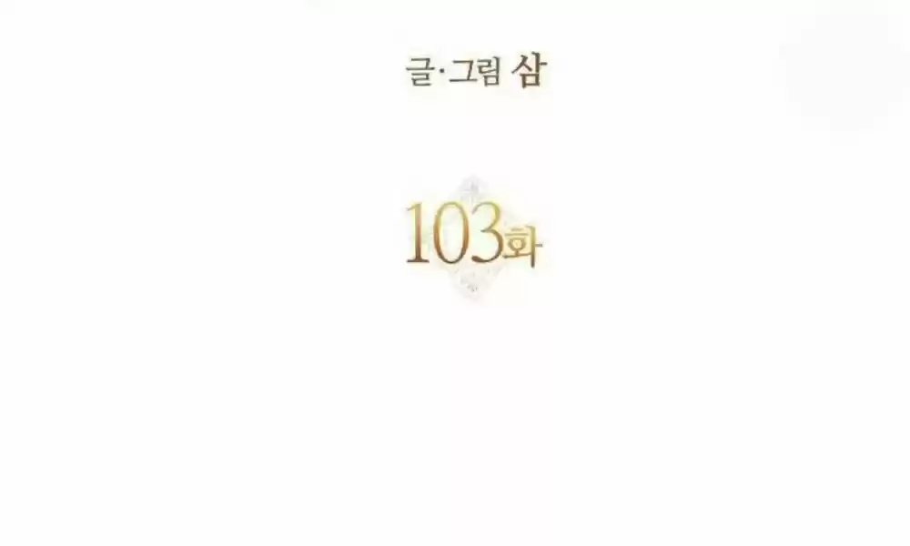 Your Throne Ch.103