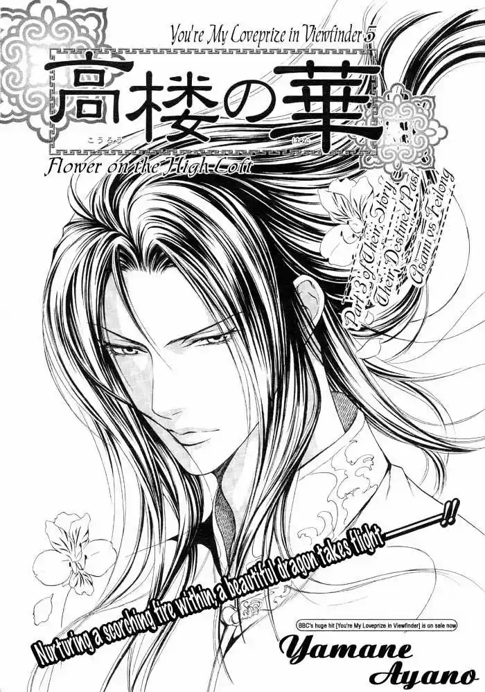 You're my loveprize in Viewfinder 6