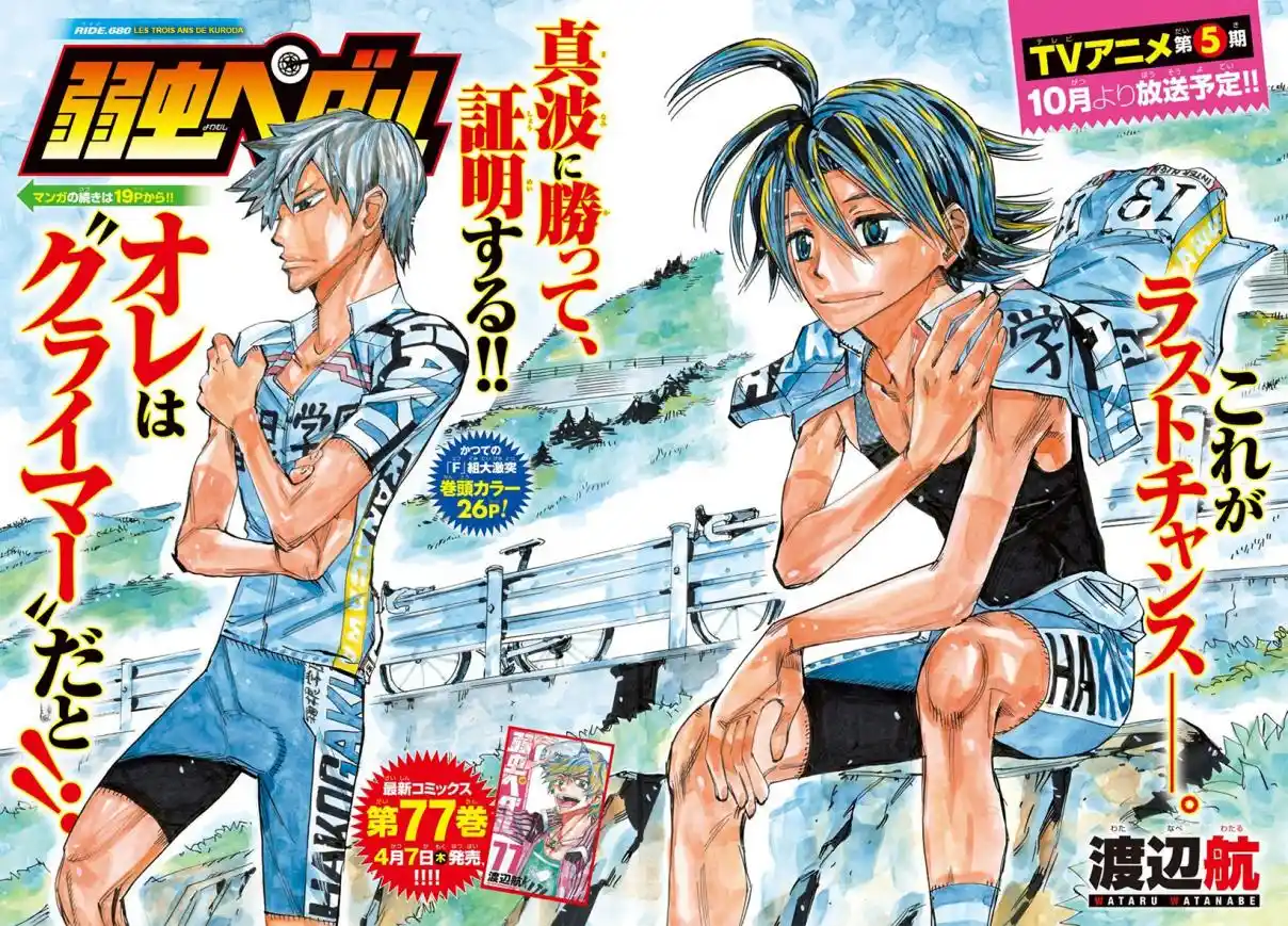 Yowamushi Pedal 680