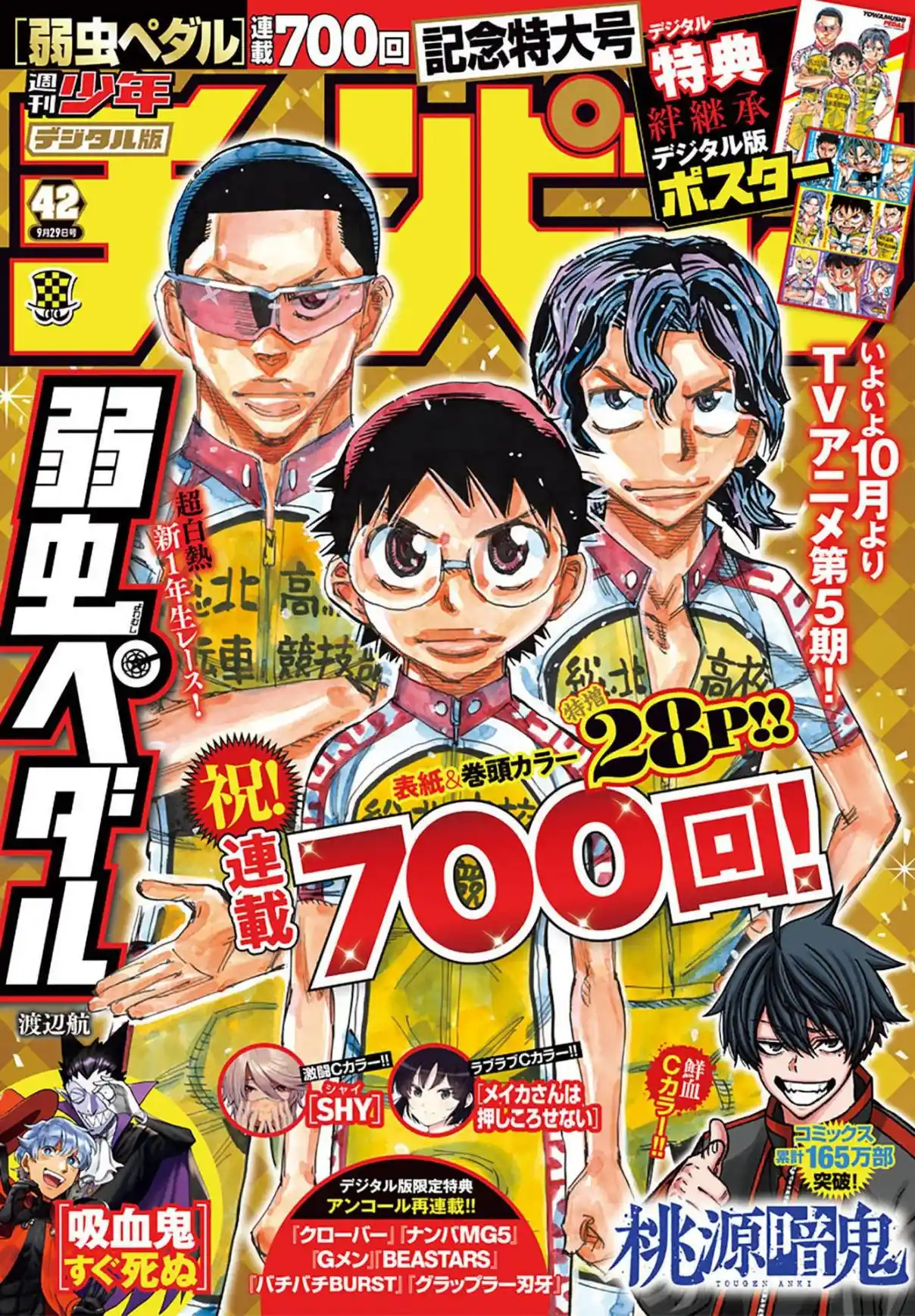Yowamushi Pedal 700