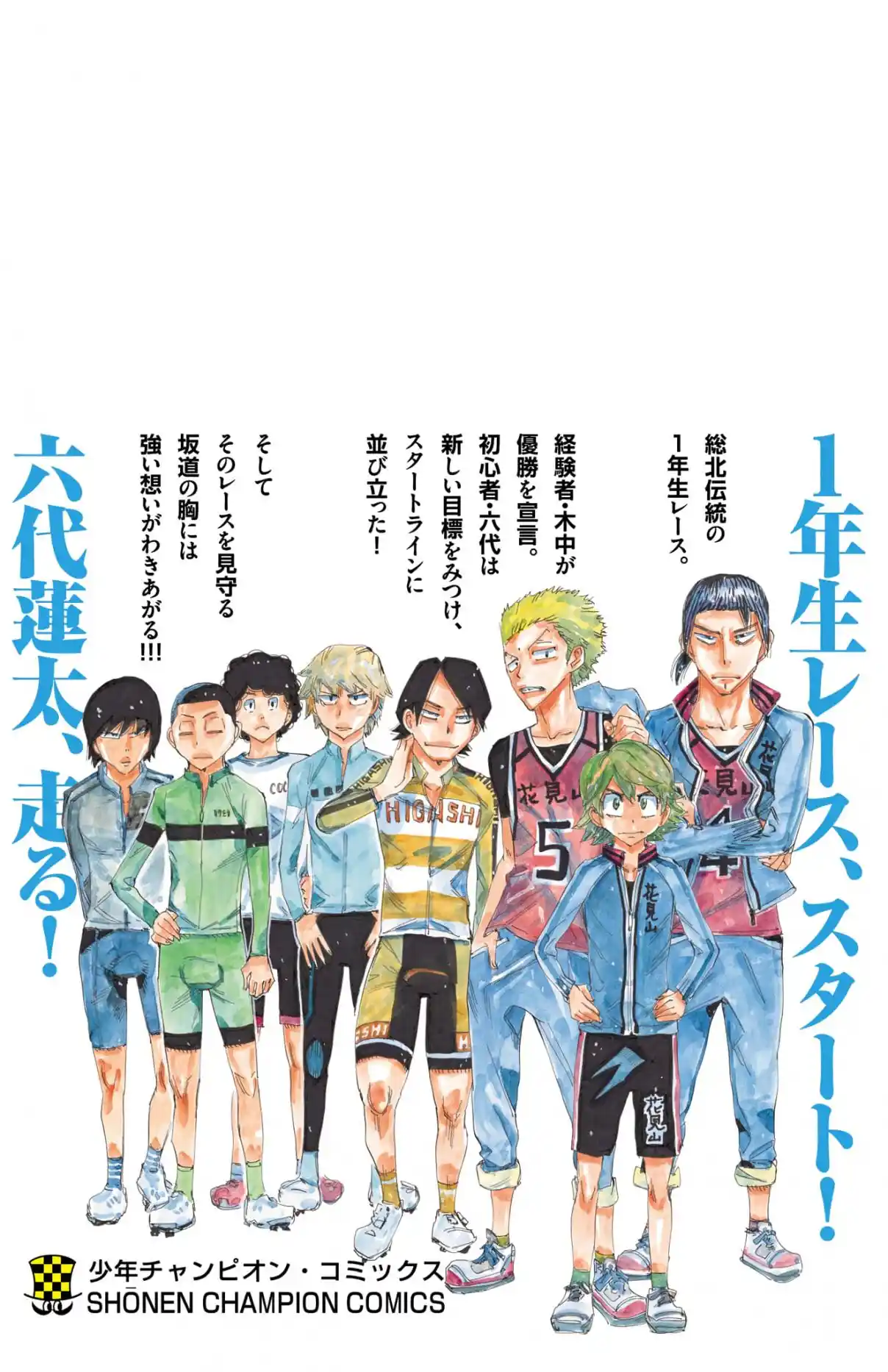 Yowamushi Pedal 702