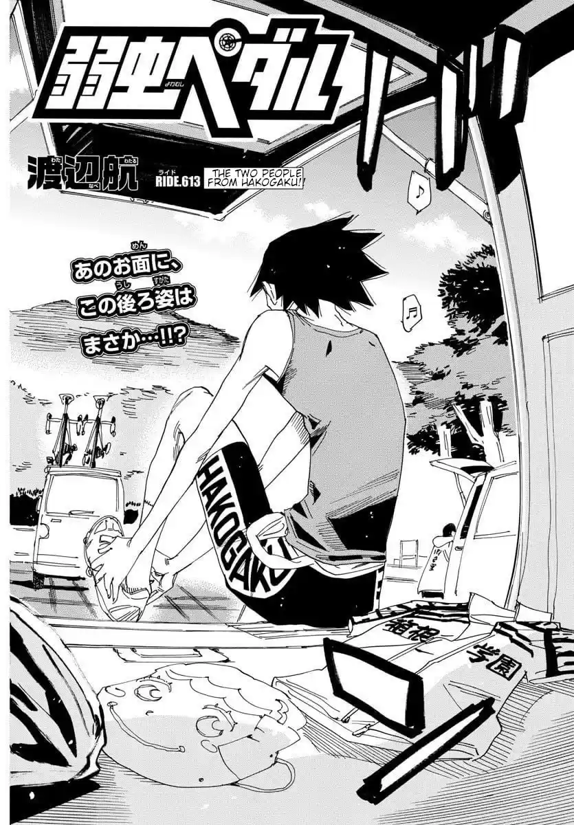 Yowamushi Pedal Ch. 613 The two people from Hakogaku!!