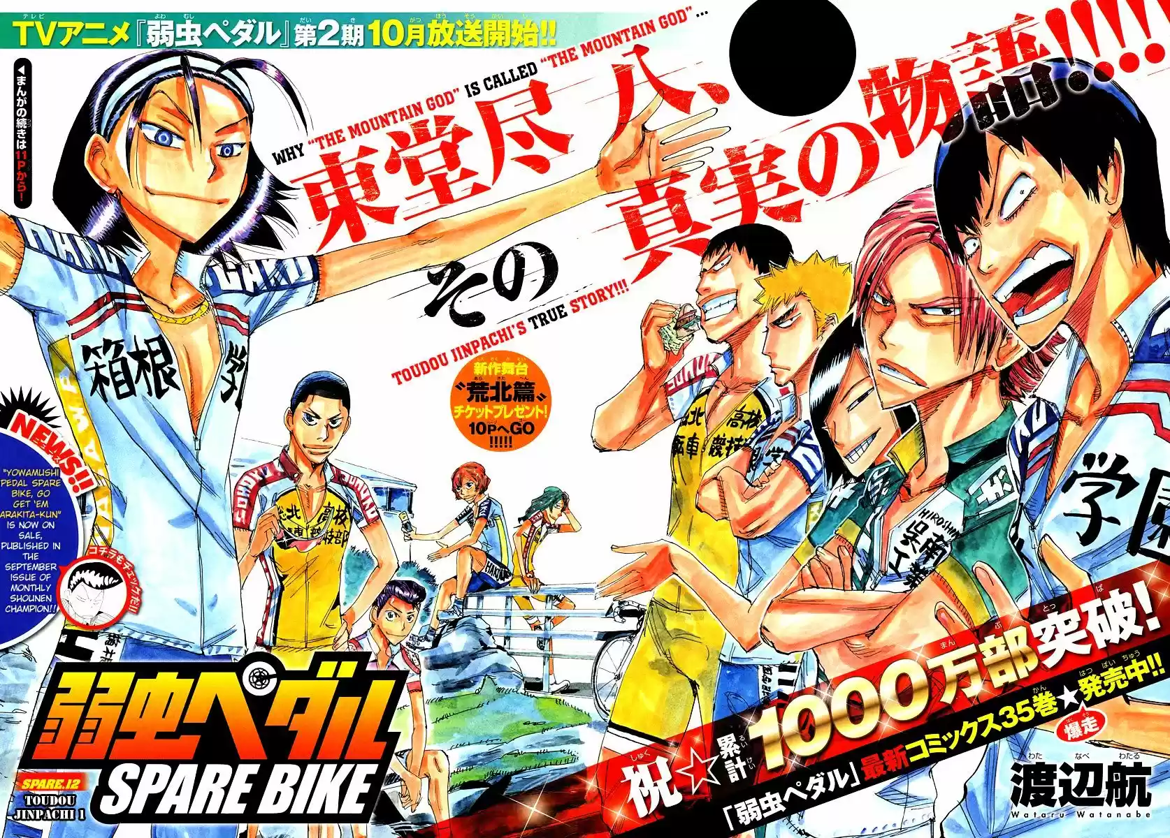 Yowamushi Pedal ch.154.1
