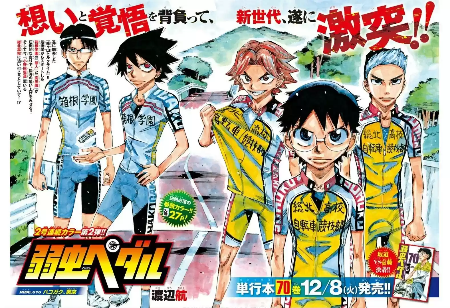 Yowamushi Pedal ch.616