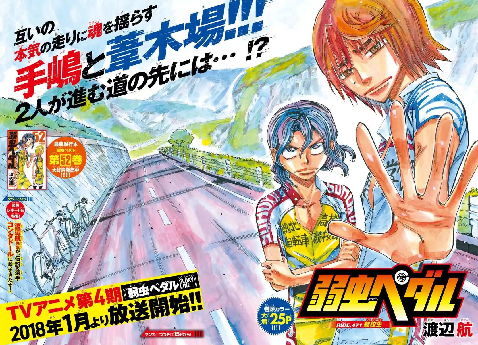 Yowamushi Pedal Vol.55 Chapter 471