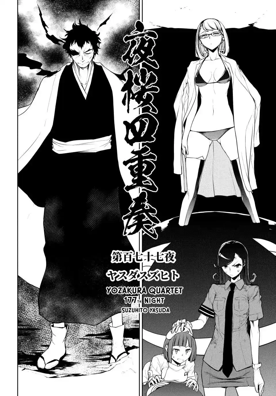 Yozakura Quartet Chapter 177