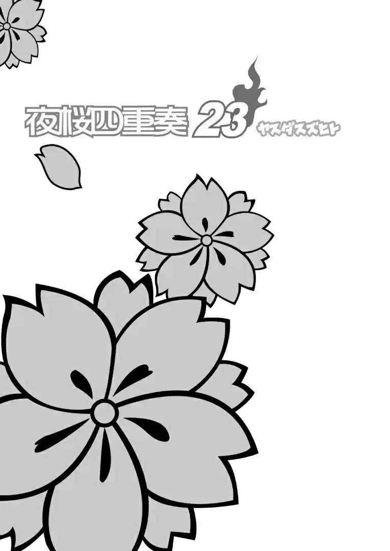 Yozakura Quartet Vol. 22 Ch. 131 Calling God (Part 1)