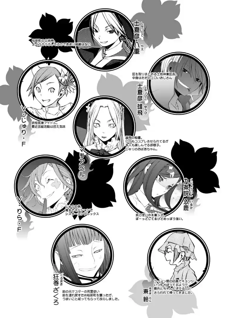 Yozakura Quartet Vol. 22 Ch. 131 Calling God (Part 1)