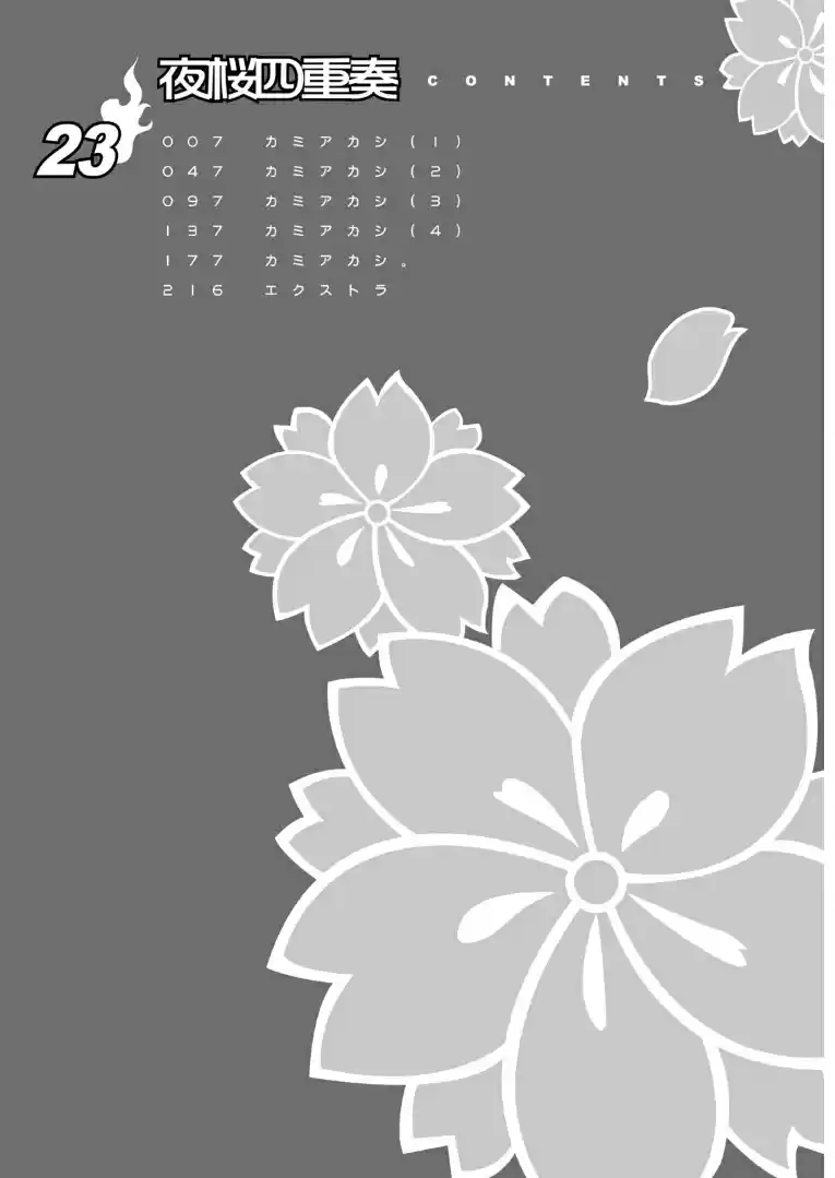 Yozakura Quartet Vol. 22 Ch. 131 Calling God (Part 1)