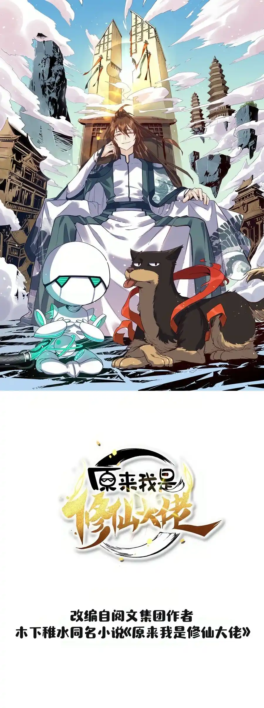 Yuan Lai Wo Shi Xiu Xian Da Lao Chapter 46