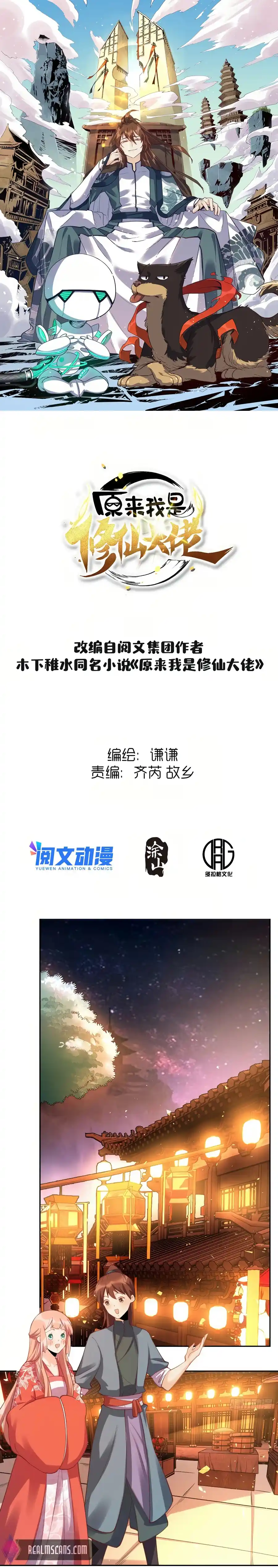 Yuan Lai Wo Shi Xiu Xian Da Lao Chapter 49