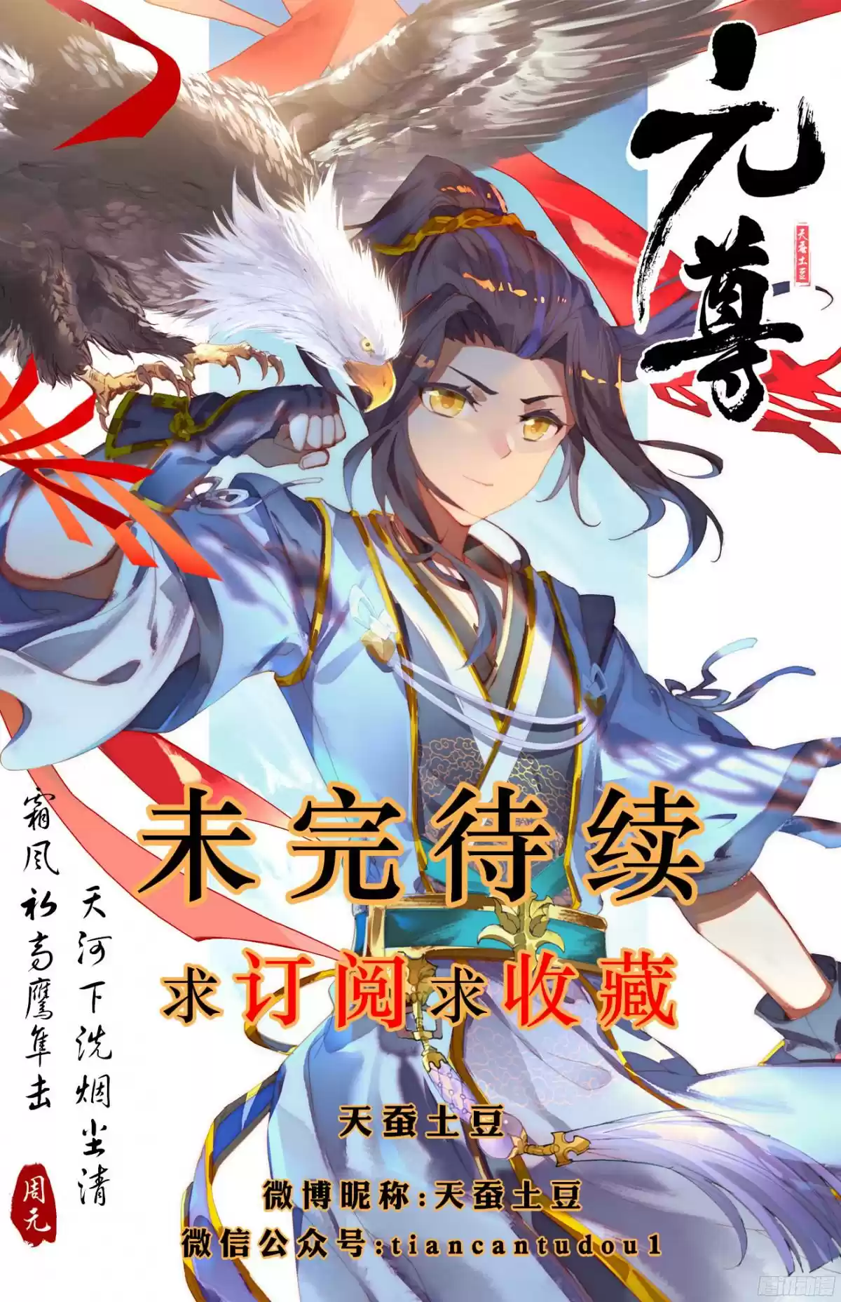 Yuan Zun Ch. 20.5 Dragon's Strike (part 2)