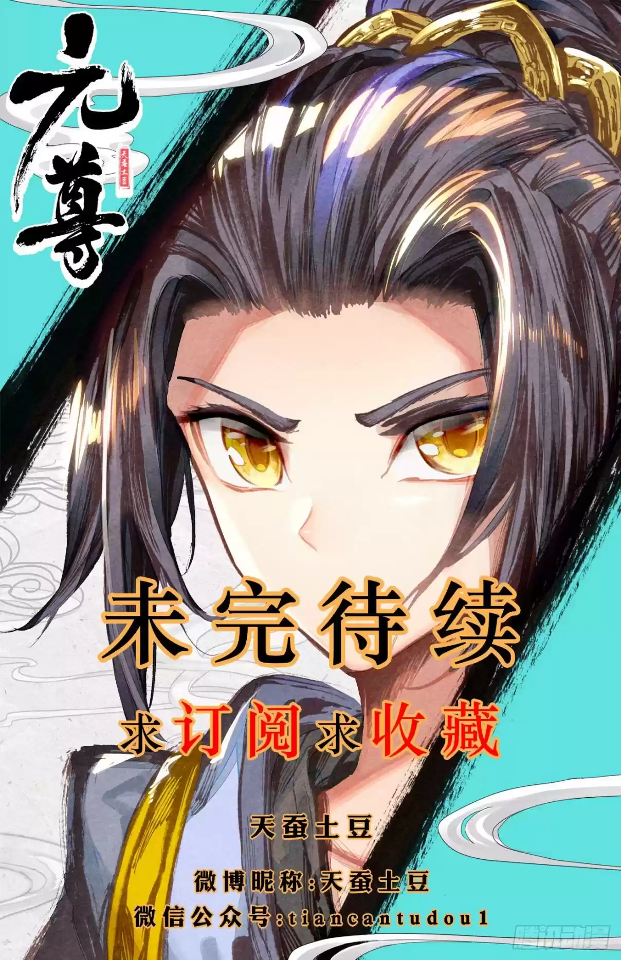 Yuan Zun Ch. 21.5 The Competition begins (part 2)