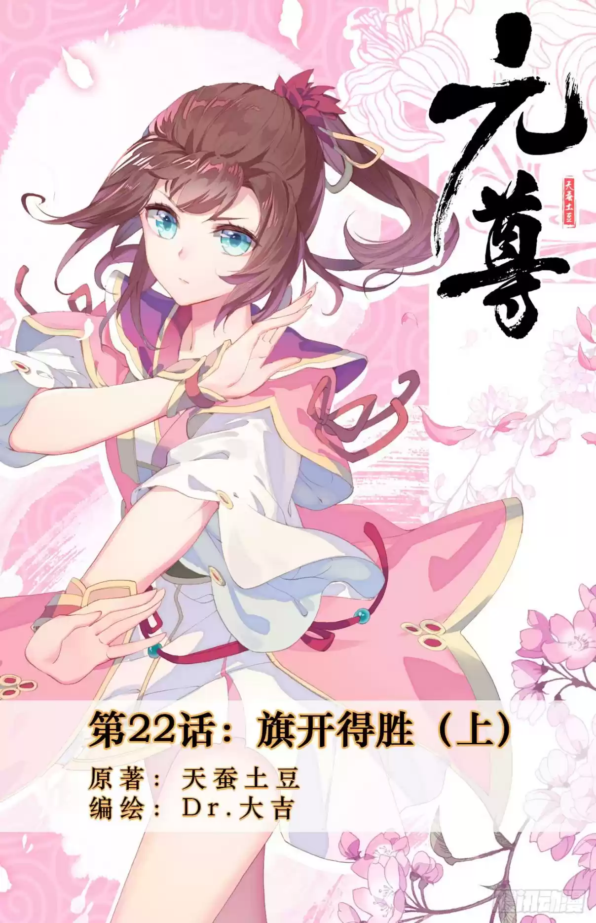 Yuan Zun Ch. 22 Victory (Part 1)