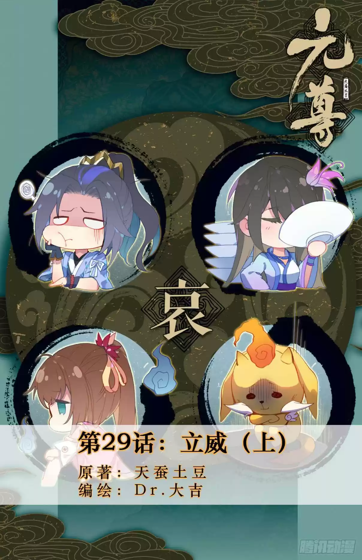 Yuan Zun Ch. 29 Dominance (part 1)