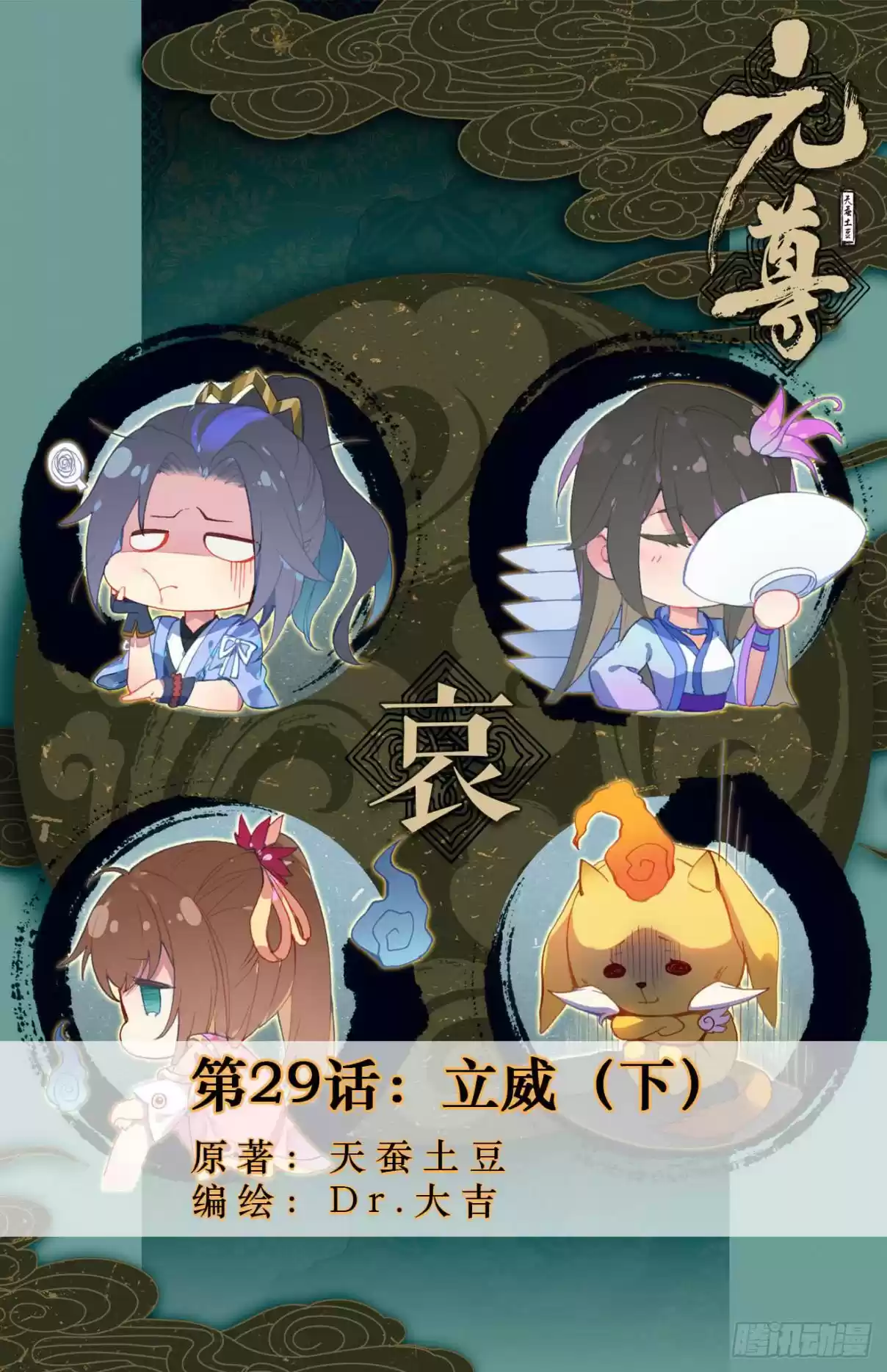 Yuan Zun Ch. 29.5 Dominence (part 2)