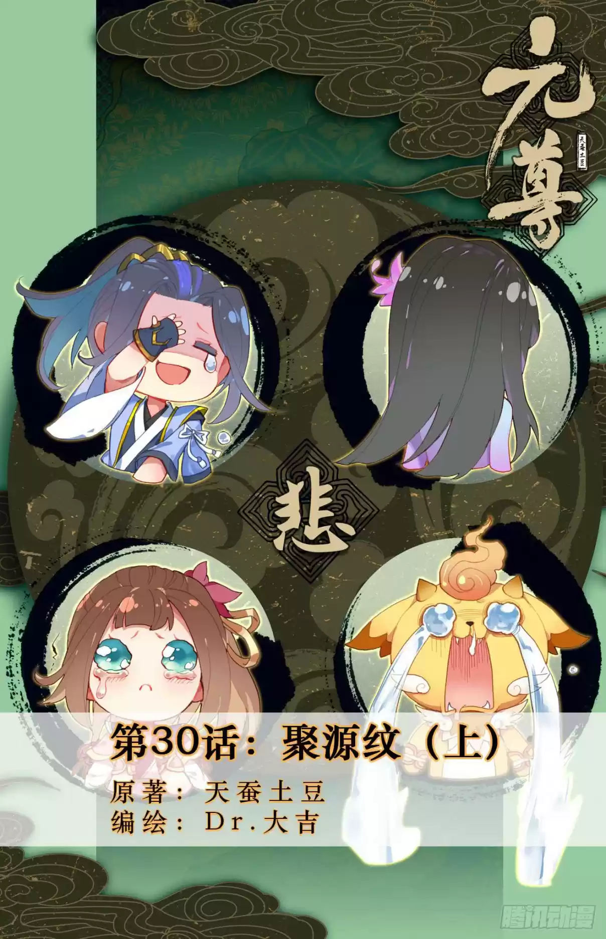 Yuan Zun Ch. 30 Absorption Imprint (part 1)