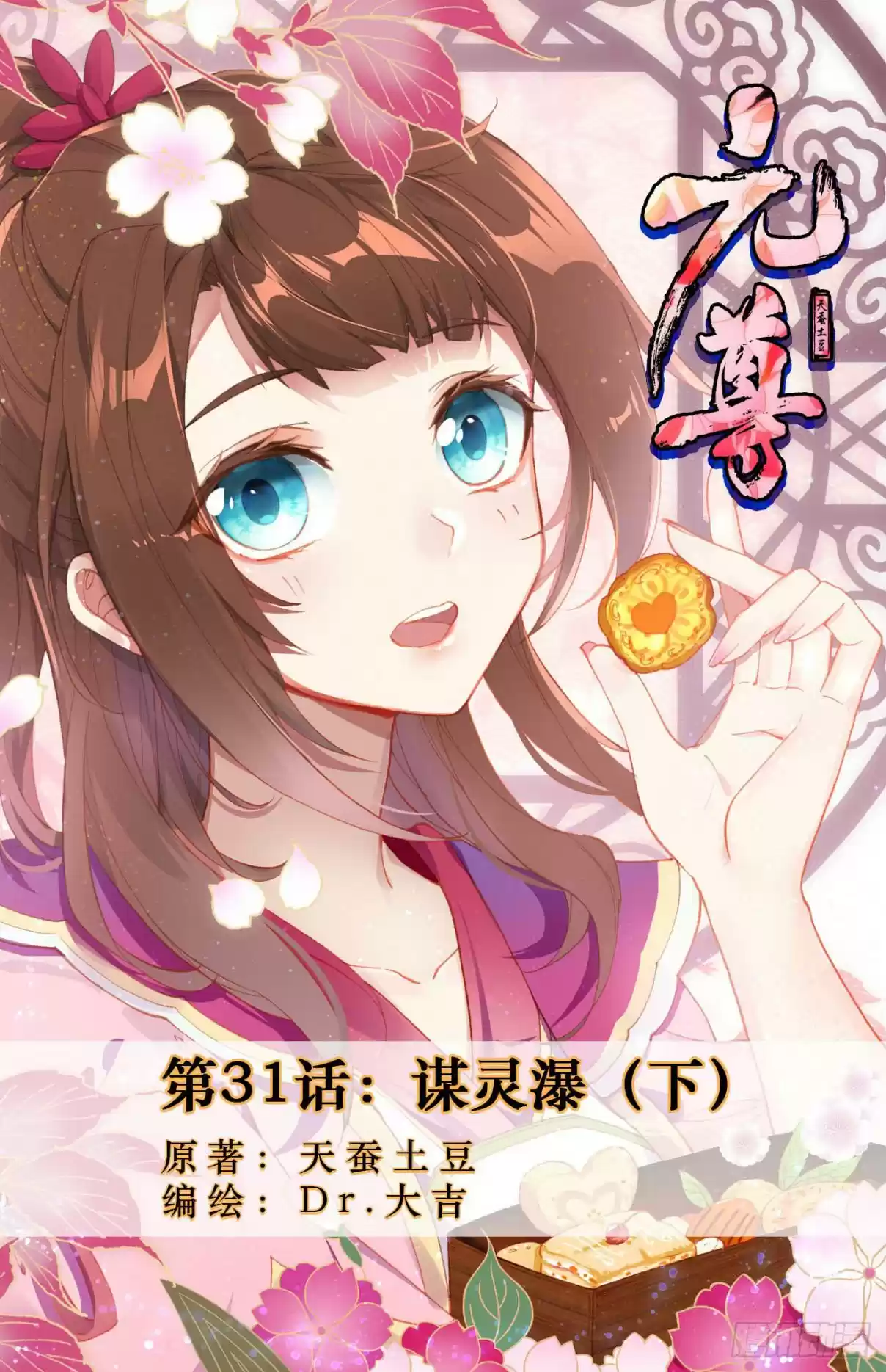 Yuan Zun Ch. 31.5 Time Allotment ( part 2)