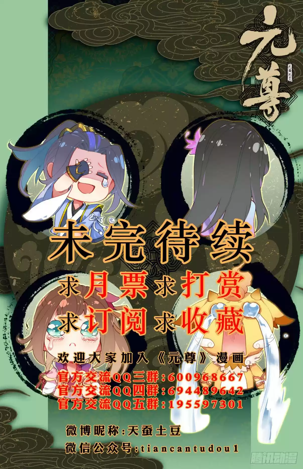 Yuan Zun Ch. 31.5 Time Allotment ( part 2)