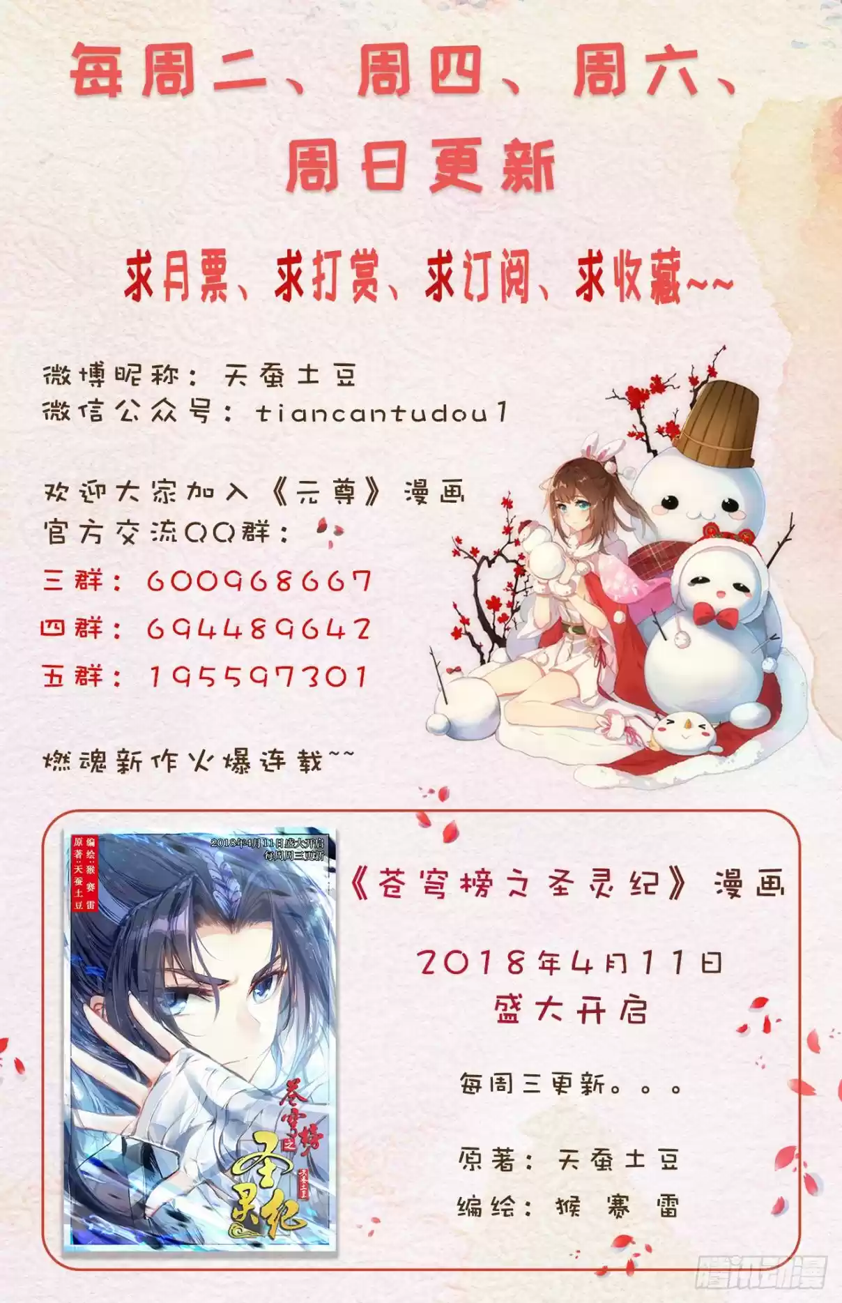 Yuan Zun Ch. 33 Underhanded tactic (part 1)