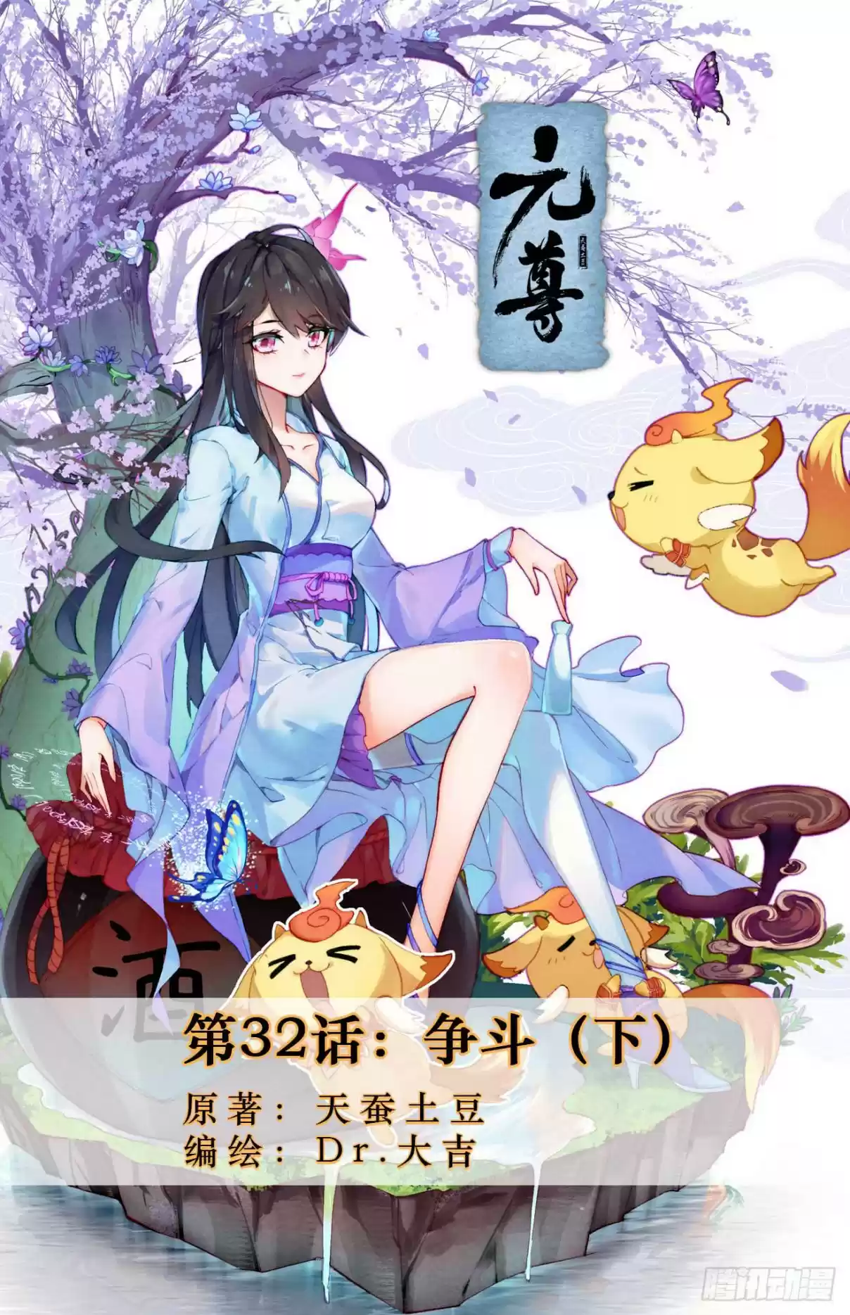 Yuan Zun Ch. 35.2 The Bet (part 2)