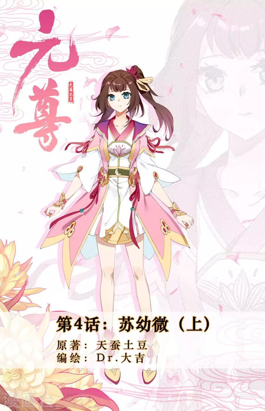 Yuan Zun Chapter 4.1: