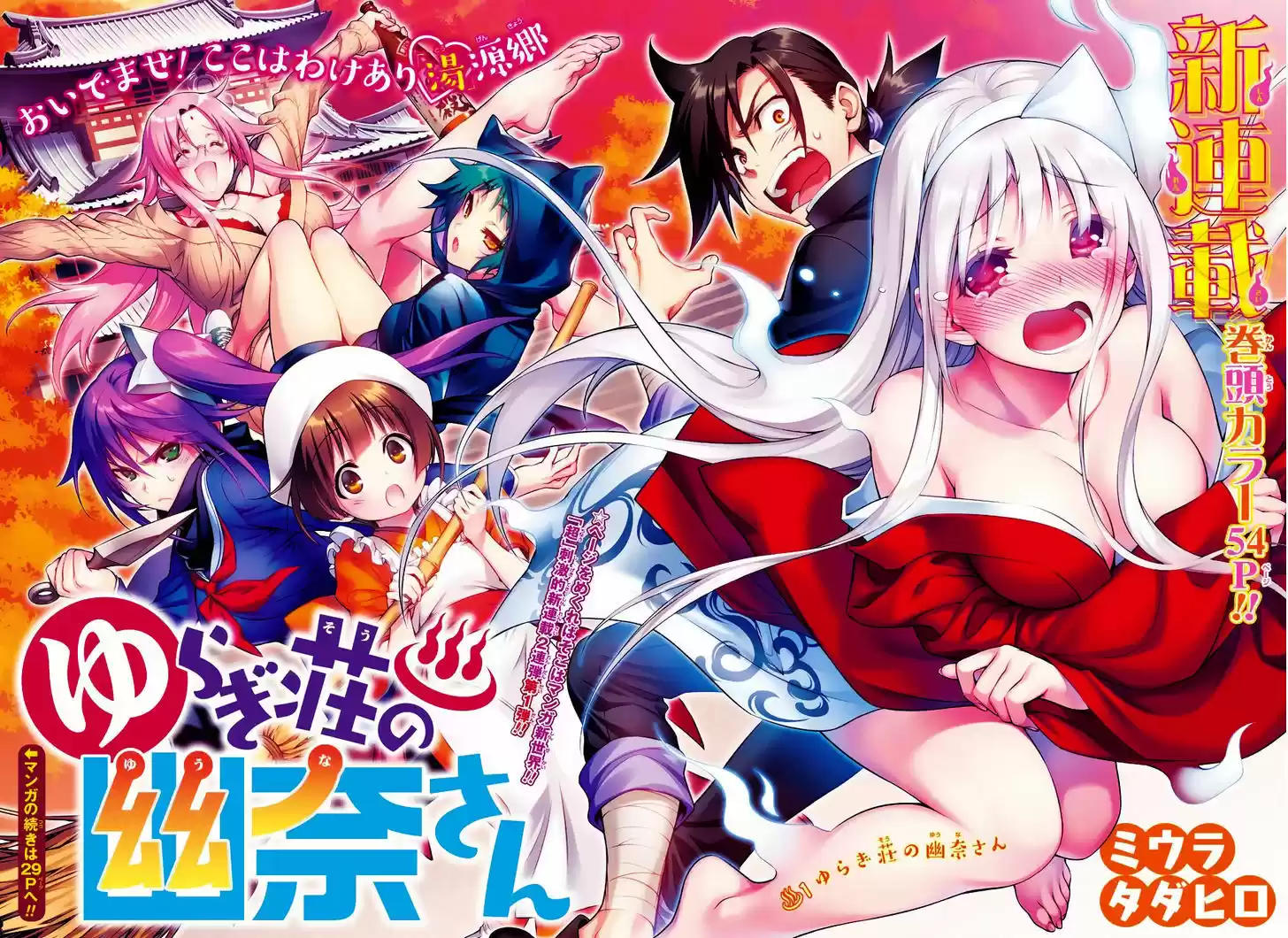 Yuragi-sou no Yuuna-san 1