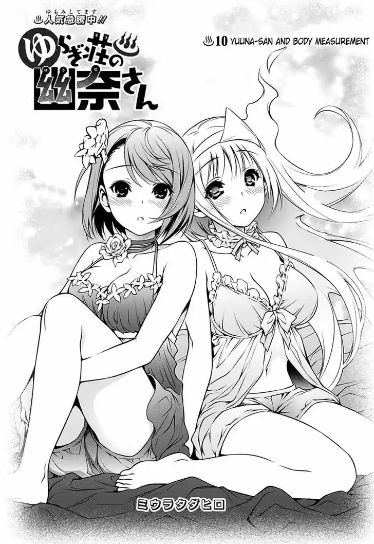 Yuragi-sou no Yuuna-san 10